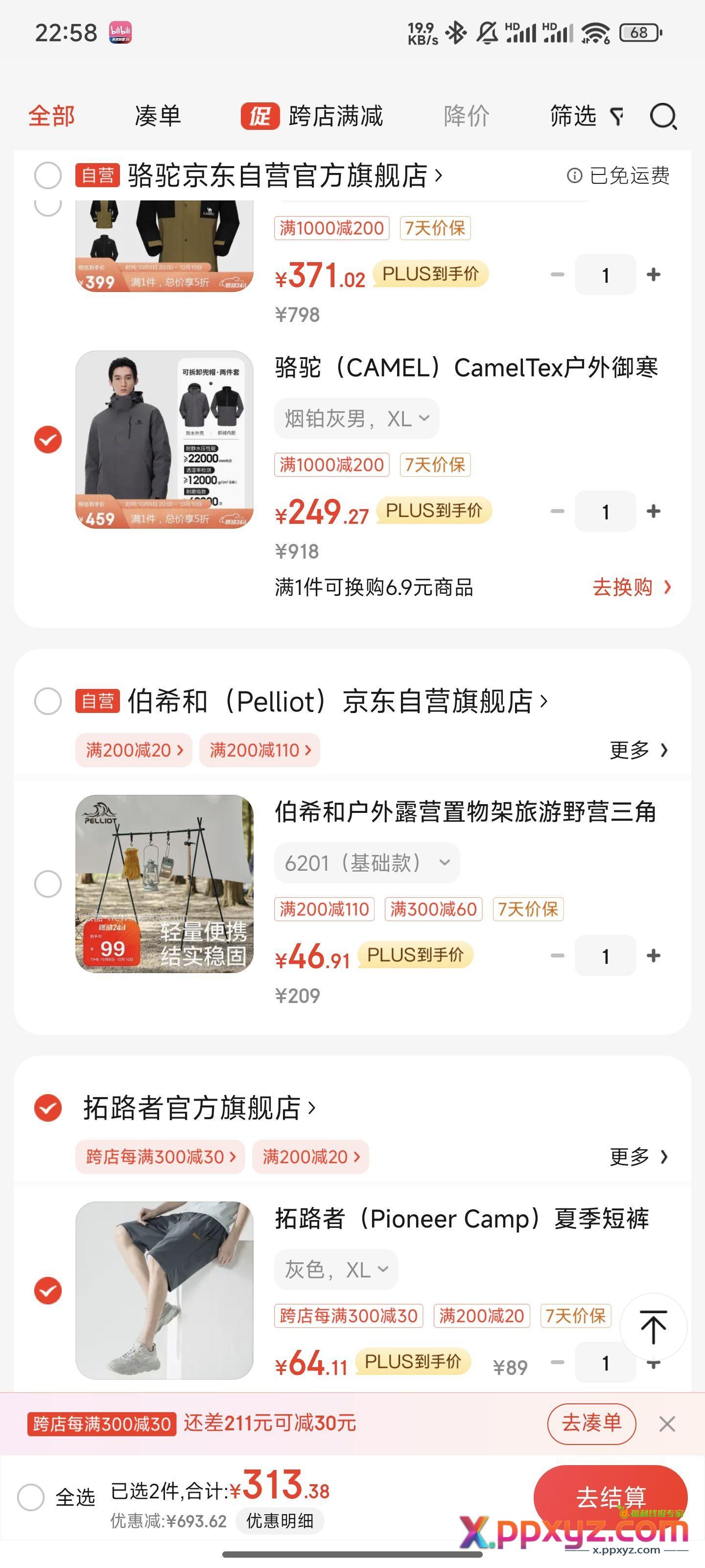 【京东】「王太阳S的购物清单」 点击链接直接打开 - PPXYZ资源网