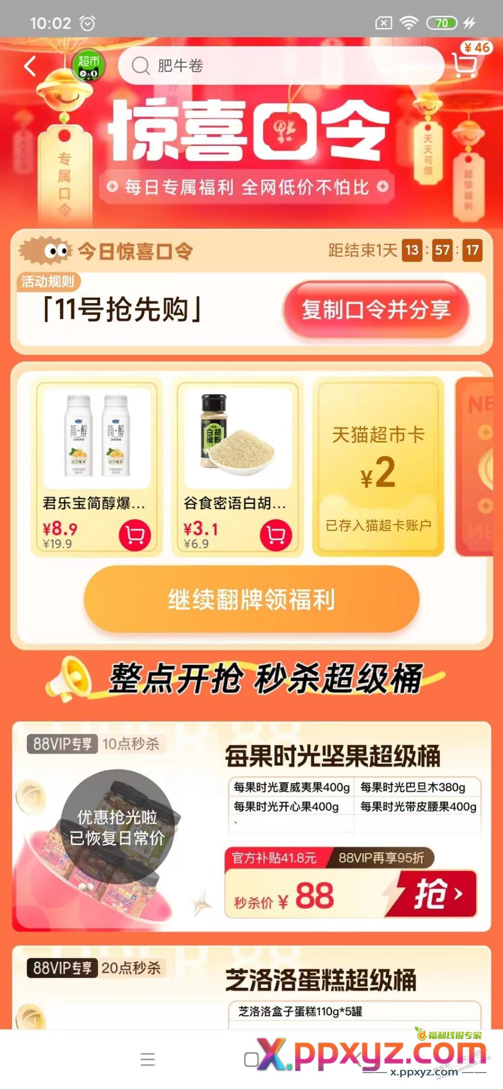 速度，猫超卡2元 - PPXYZ线报