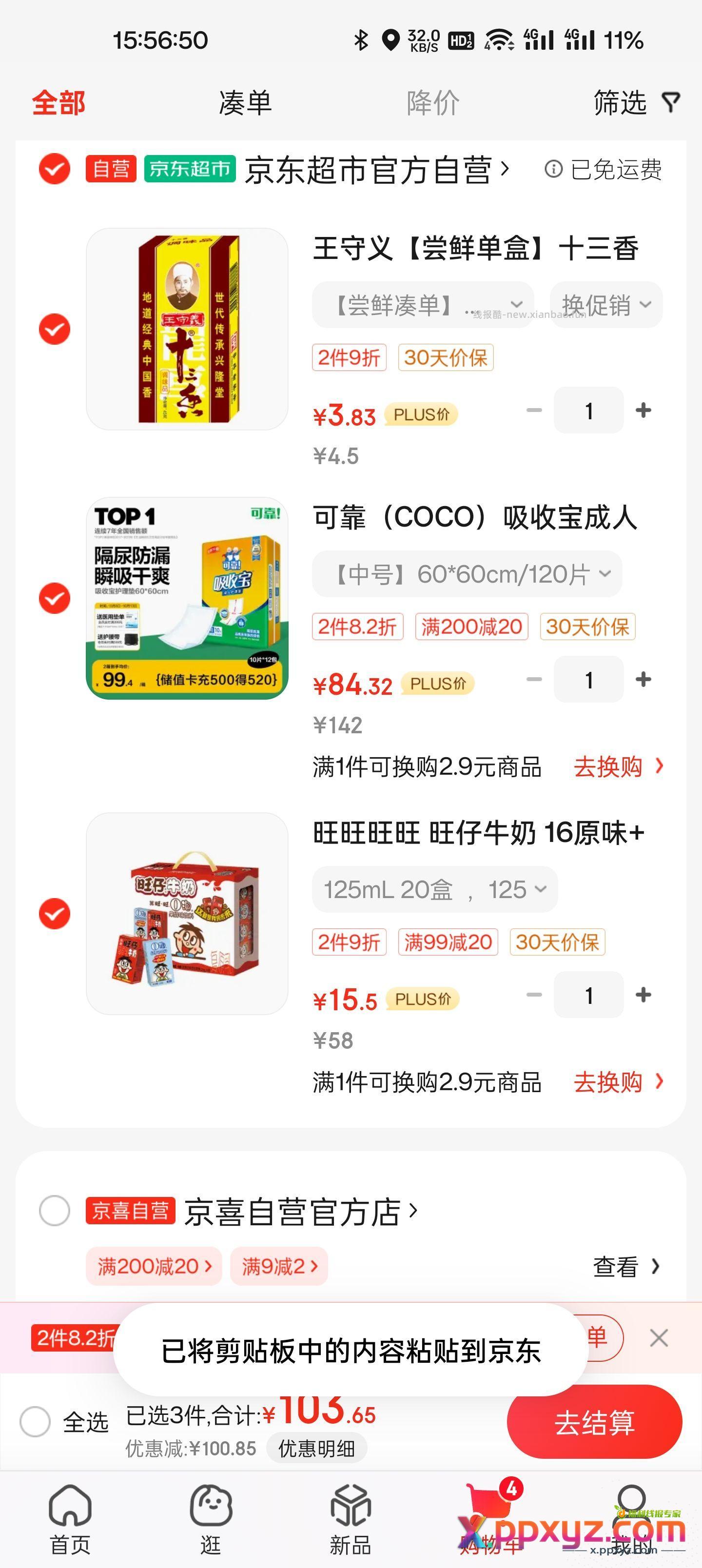 旺仔15.5【京东】「jd_185321jov的购物清单」 - PPXYZ资源网