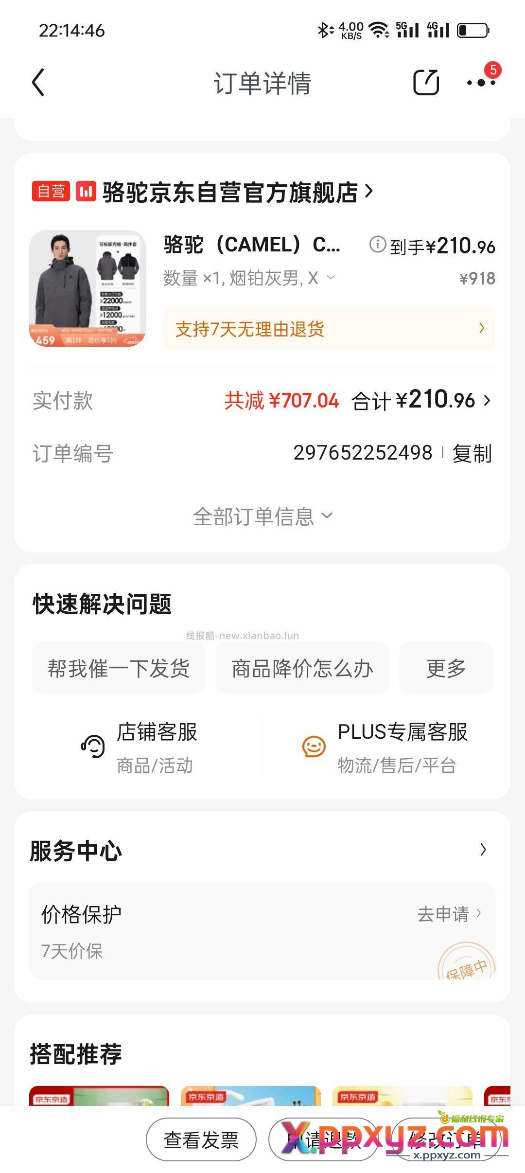 骆驼冲锋衣 叠加一件5折和1000-200的券 - PPXYZ资源网