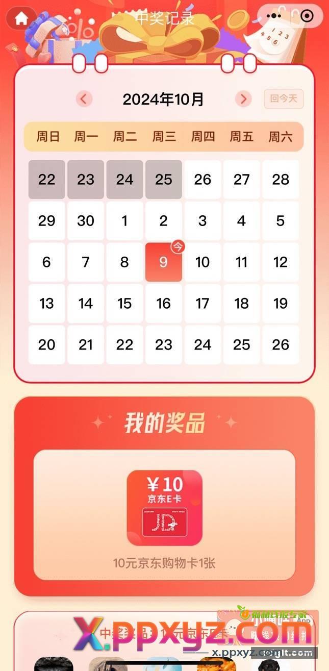 @我是老妹啊 我中奖了 - PPXYZ资源网