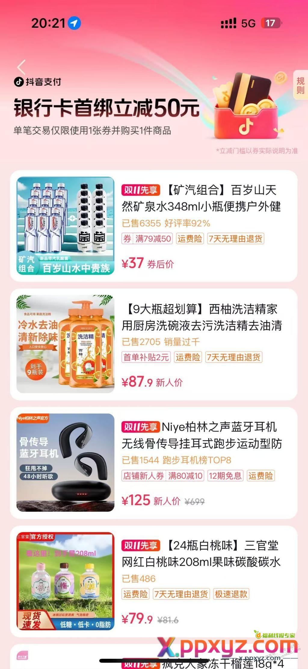 邮储卡首绑抖音领168优惠券 - PPXYZ线报