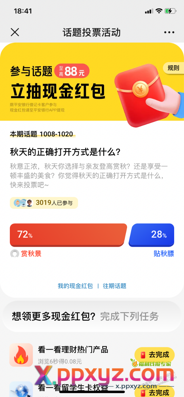 【平安银行】现金红包 - PPXYZ线报