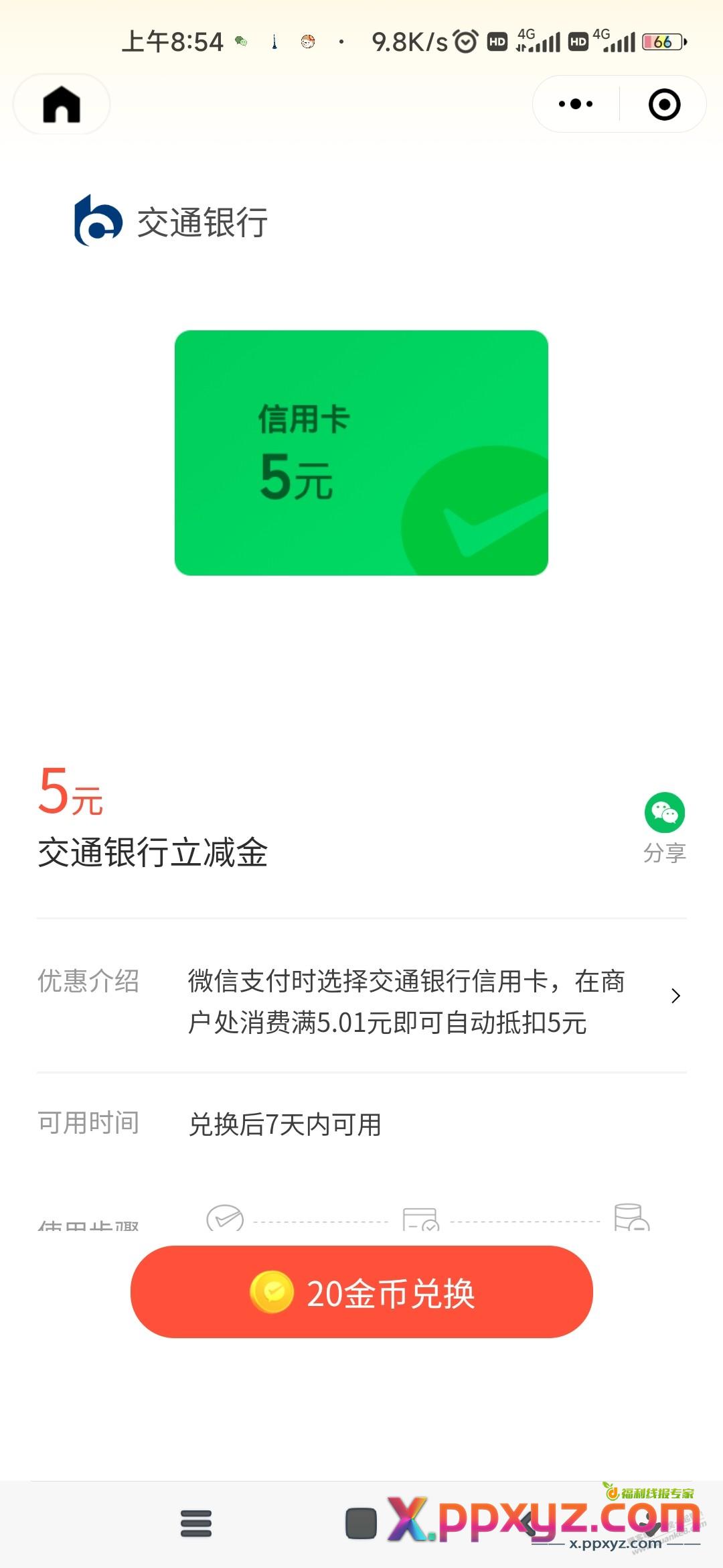 交通银行 速度 速度 - PPXYZ线报