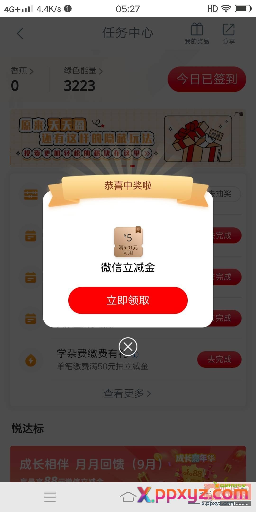 工行任务中心 开通积存金账号刚中5 - PPXYZ资源网