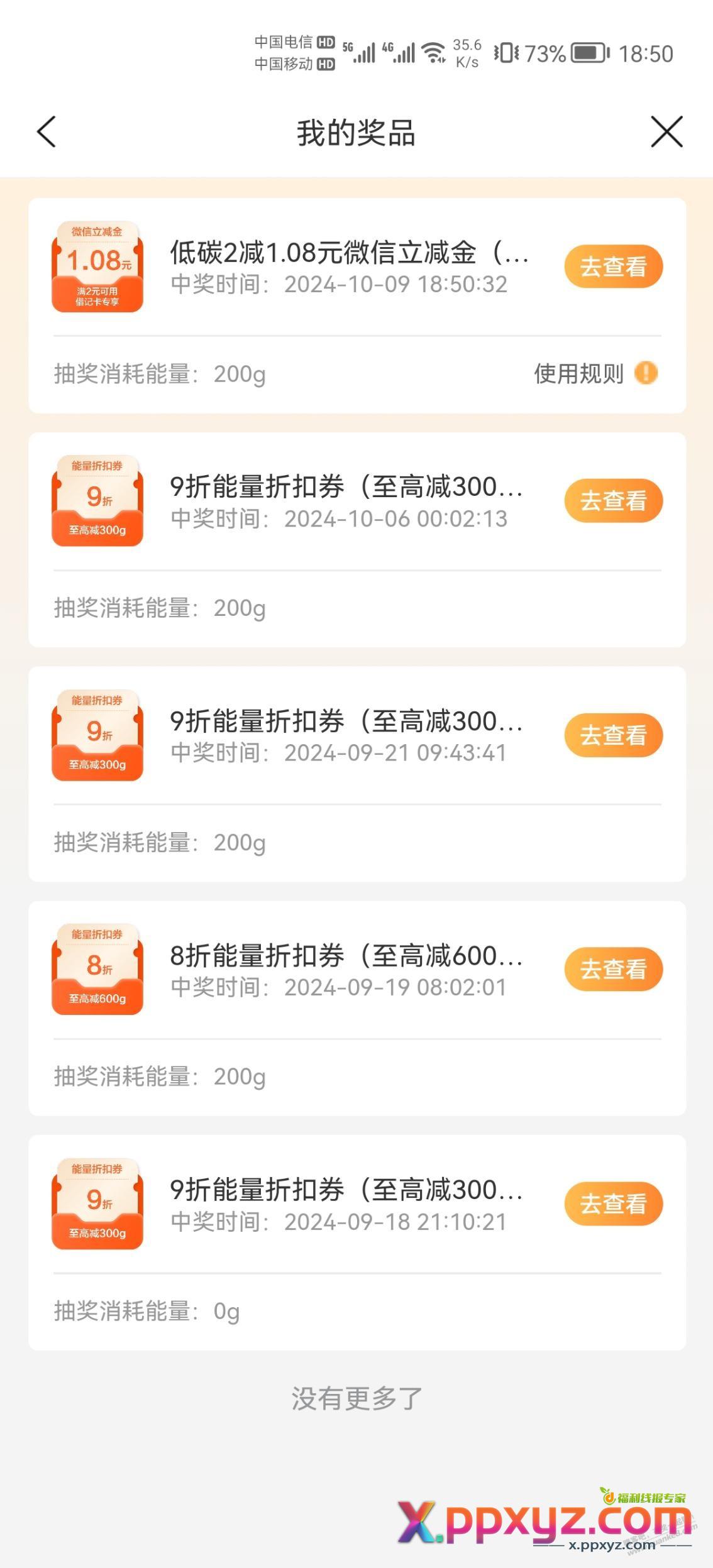 建行生活 低碳生活 抽奖有水 - PPXYZ线报
