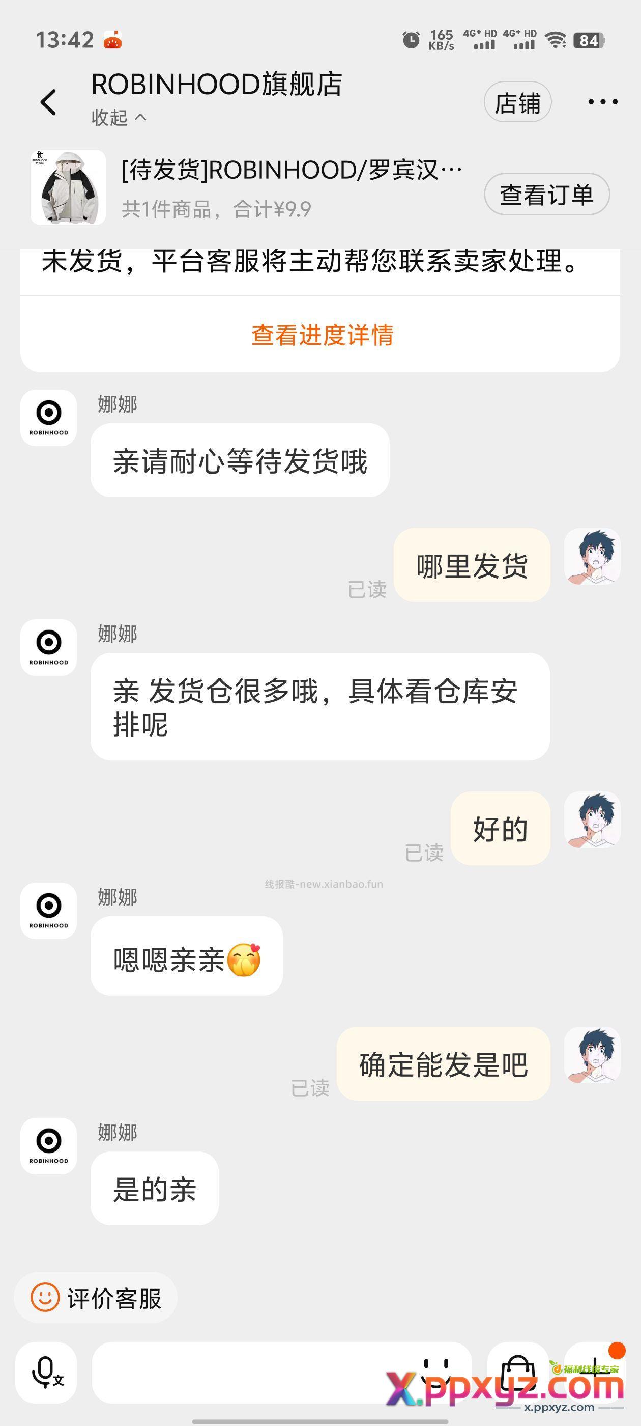 娜娜说9.9能发 - PPXYZ资源网
