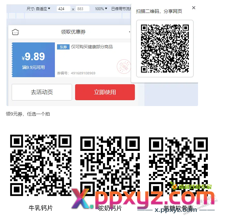 0.01元撸，牛乳钙片 - PPXYZ线报