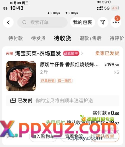 吧友们，准备买冰箱吧，昨天牛肉发货了。 - PPXYZ线报