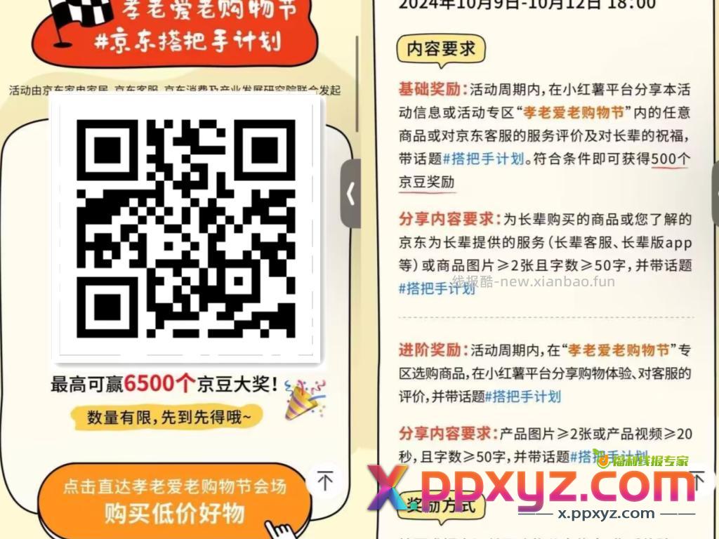 京东小红薯具体看规则 1000京豆 新一期12号截 - PPXYZ资源网