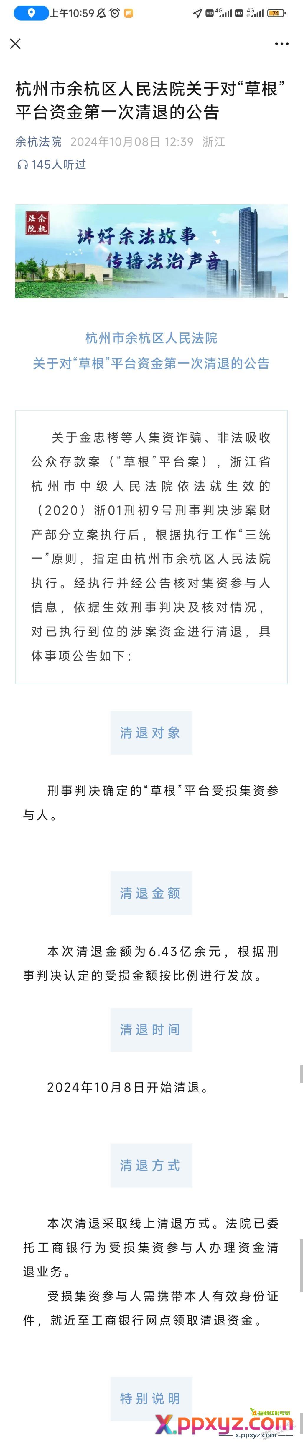 草根可以领钱了 - PPXYZ线报