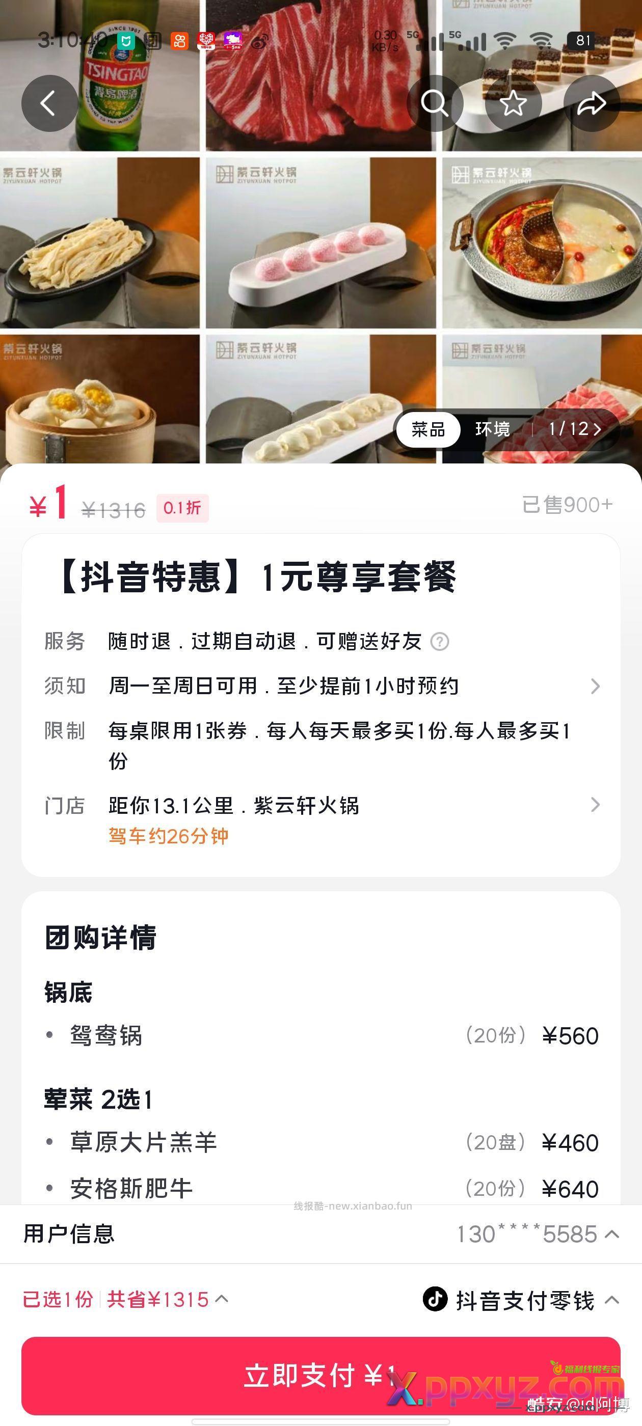 一块钱的火锅 - PPXYZ资源网