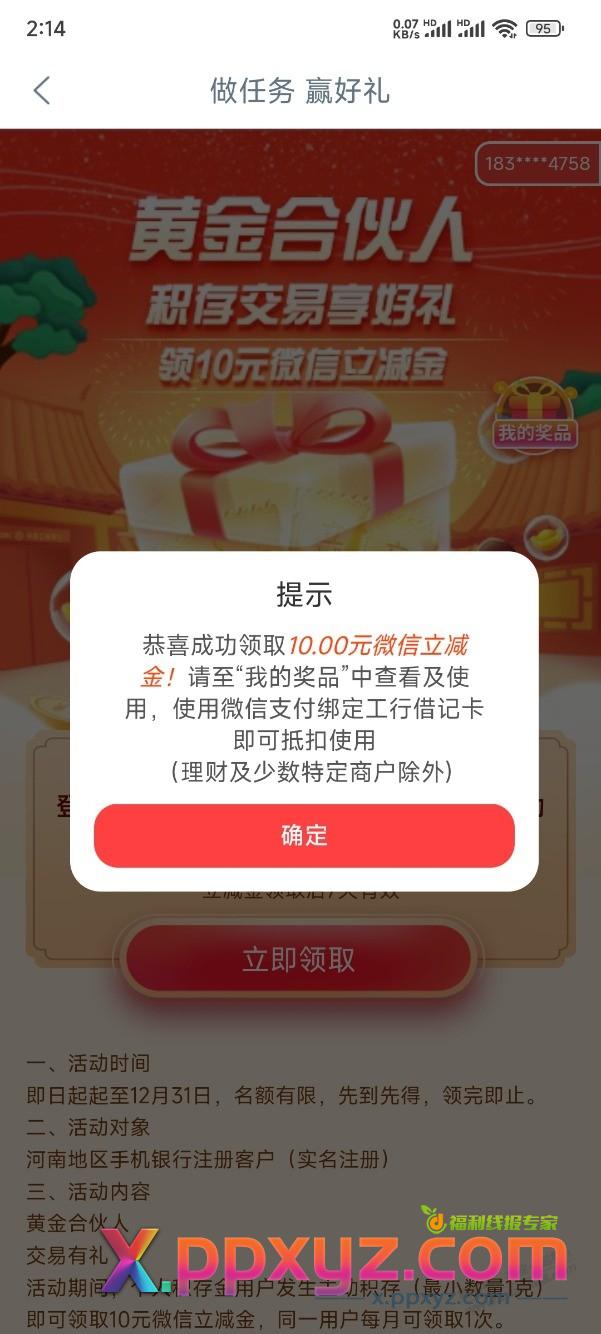 工行10立减，做过积存金的，直接领 - PPXYZ线报