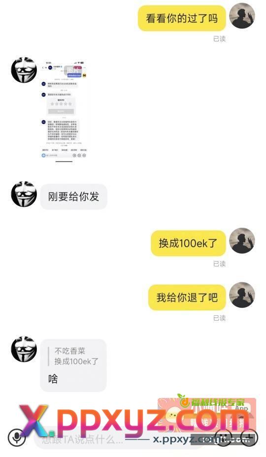 老哥说发贴 也没发哎 - PPXYZ资源网