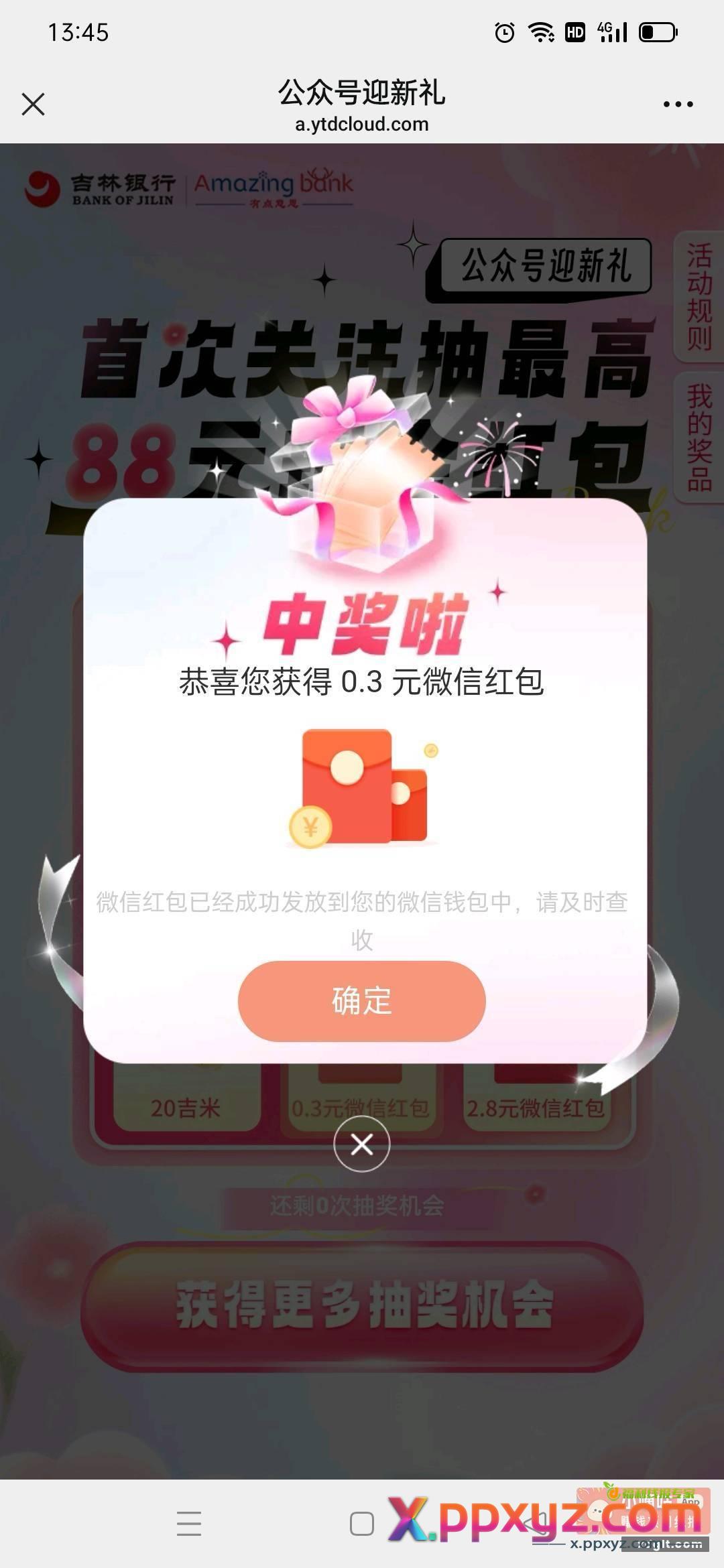 首次关注公众号0.3-88 - PPXYZ资源网