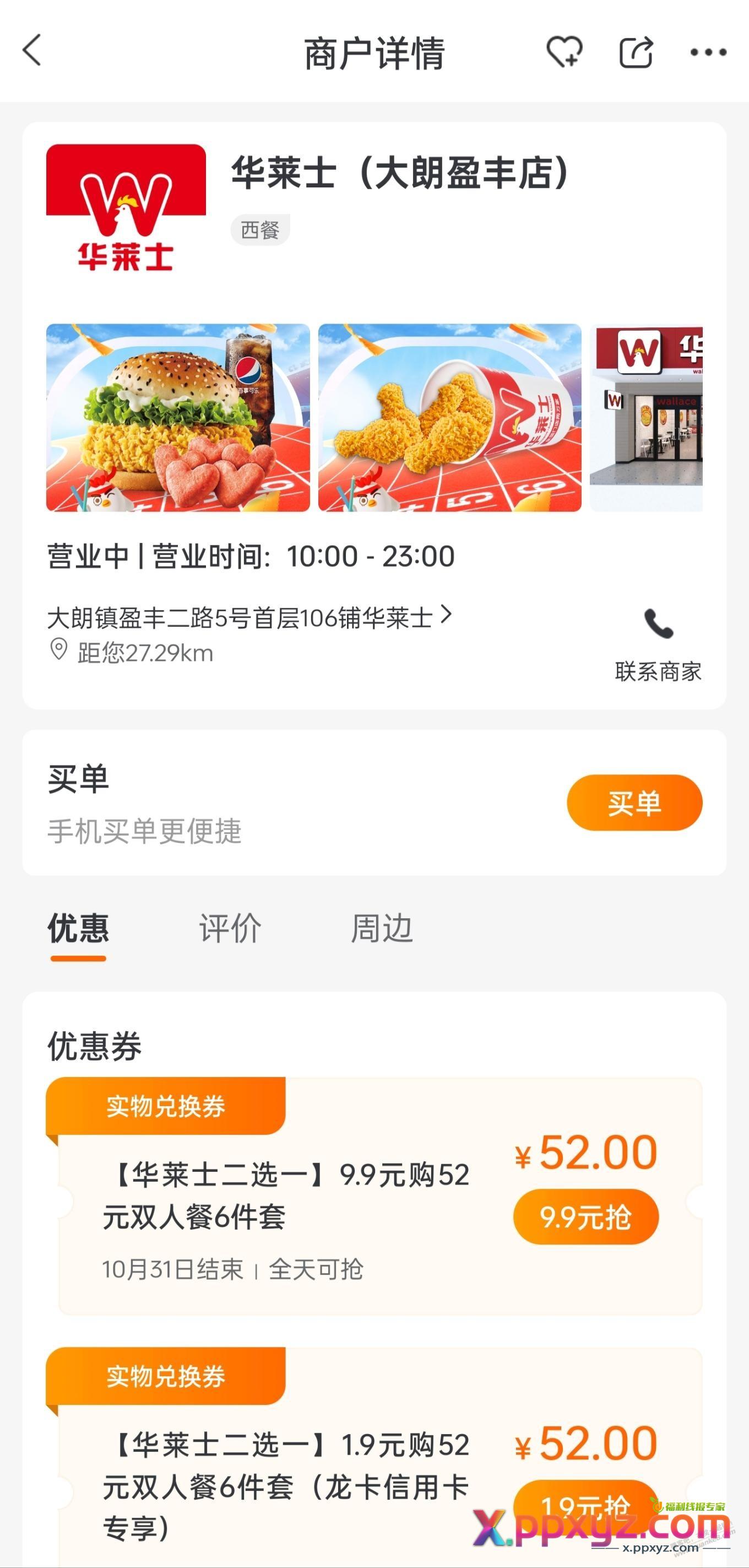 建行华莱士套餐核销问题，果。 - PPXYZ线报