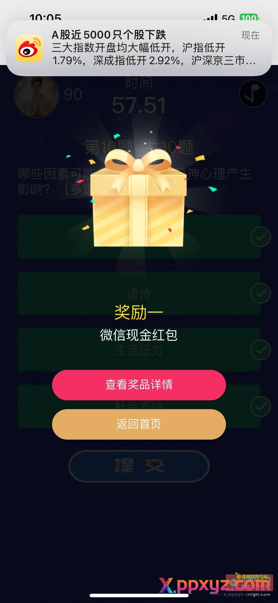 扫码对8 速度去 - PPXYZ资源网