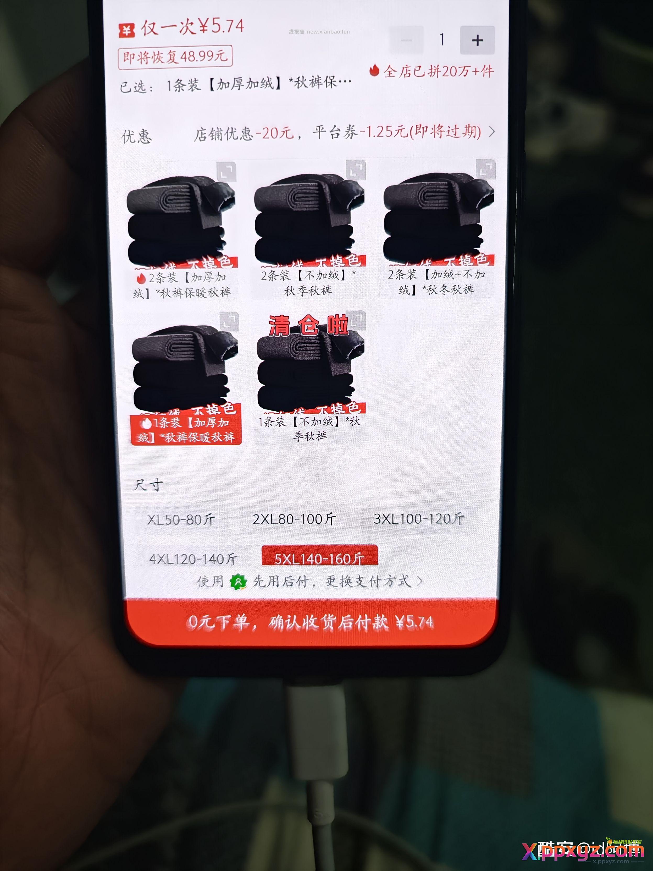 六块钱的线裤 - PPXYZ资源网