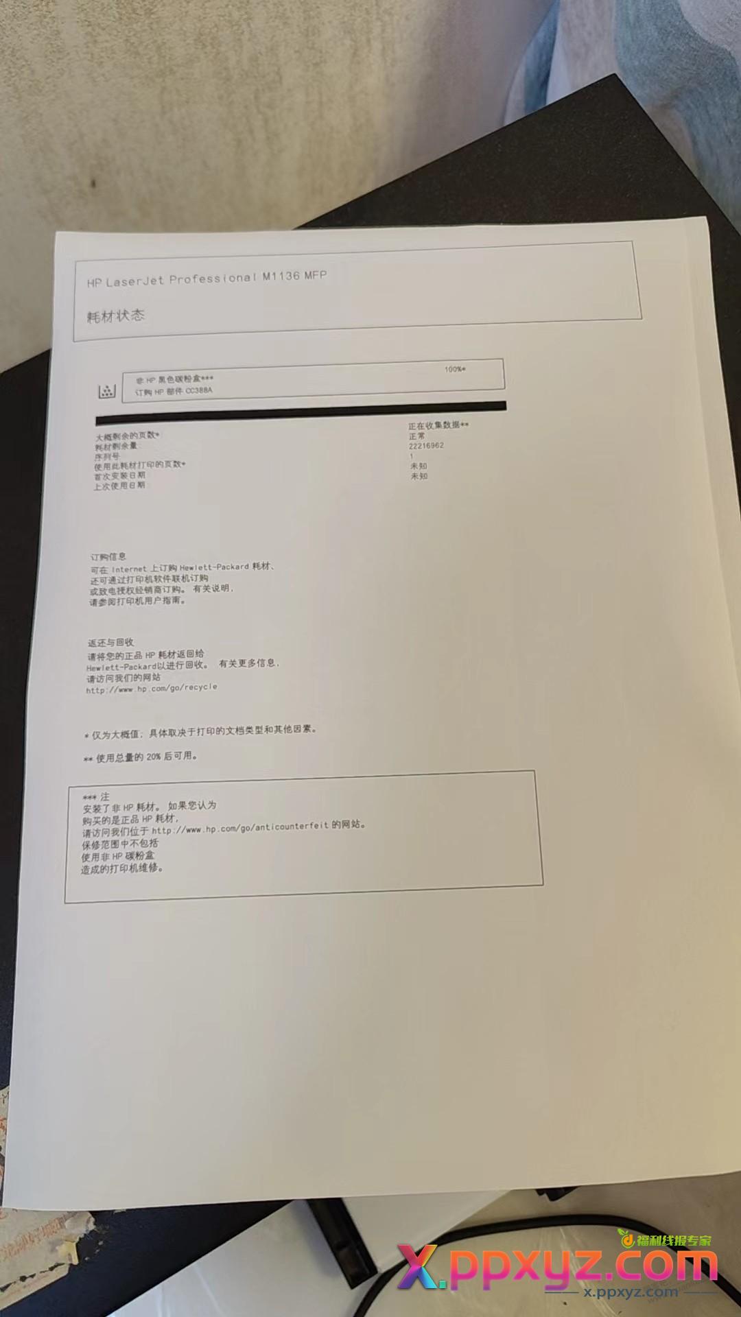 兄弟们，从打印机自检页可以看出打印机是否有问题没得不 - PPXYZ线报