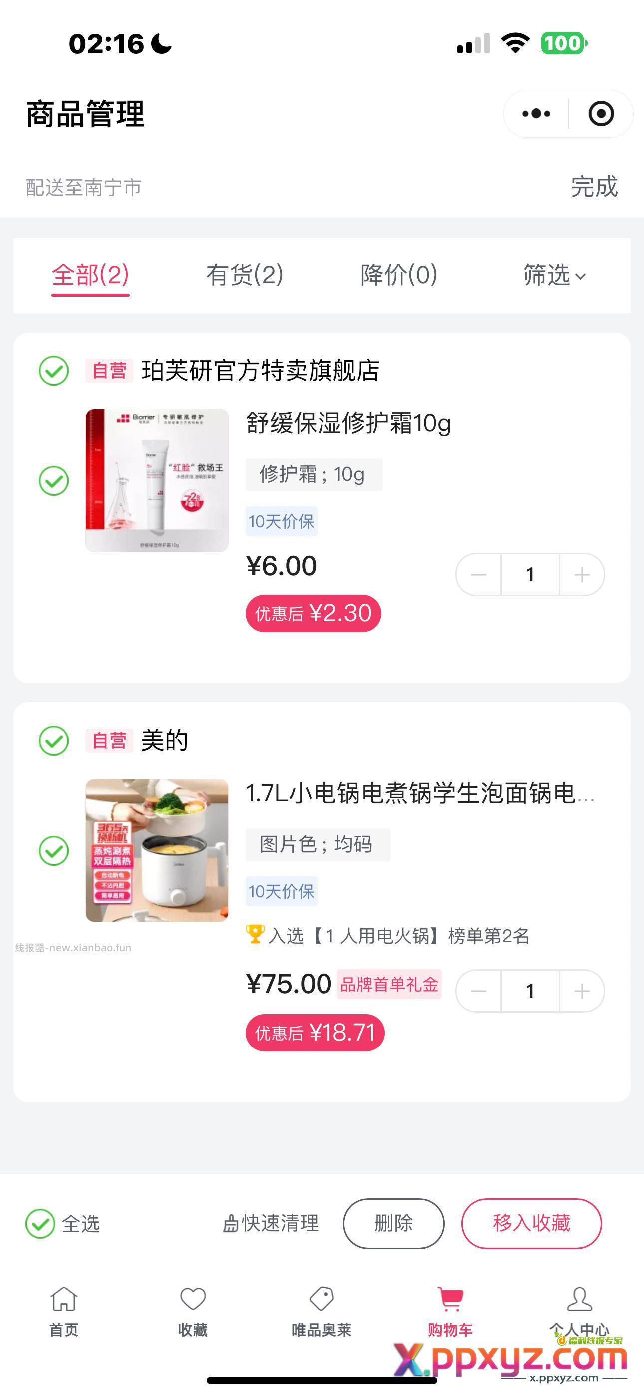 这样凑。这个锅可不可 - PPXYZ资源网