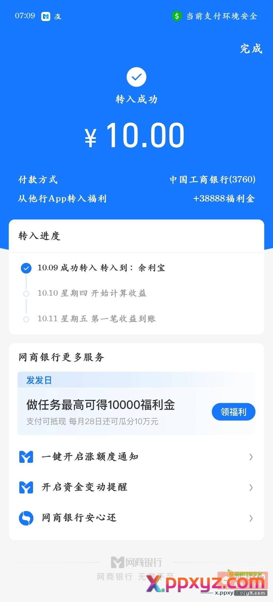 余利宝从其他银行转入给38888福利金 - PPXYZ资源网