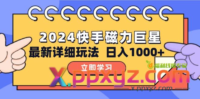 2024 10.0 磁力巨星最新最详细玩法