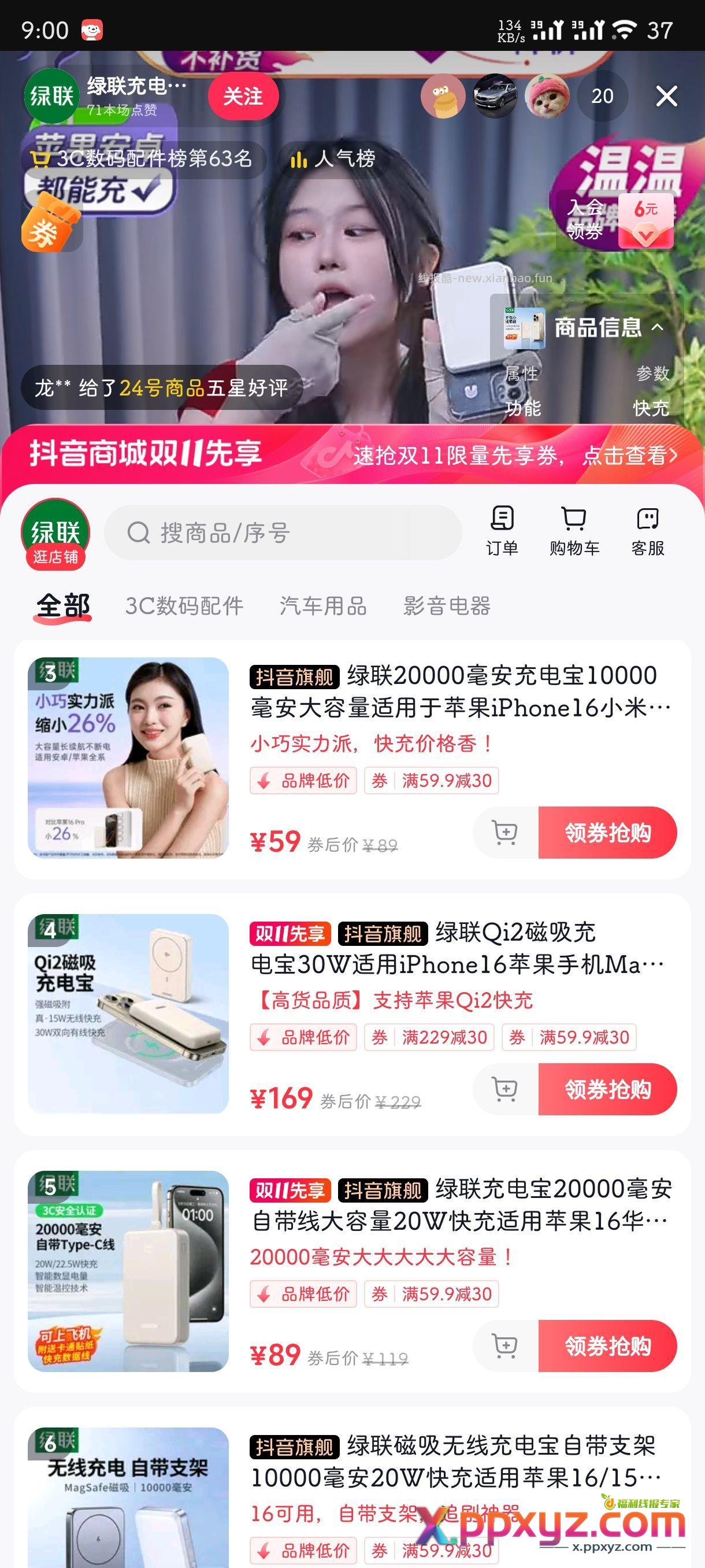 绿联充电宝+4÷ - PPXYZ资源网