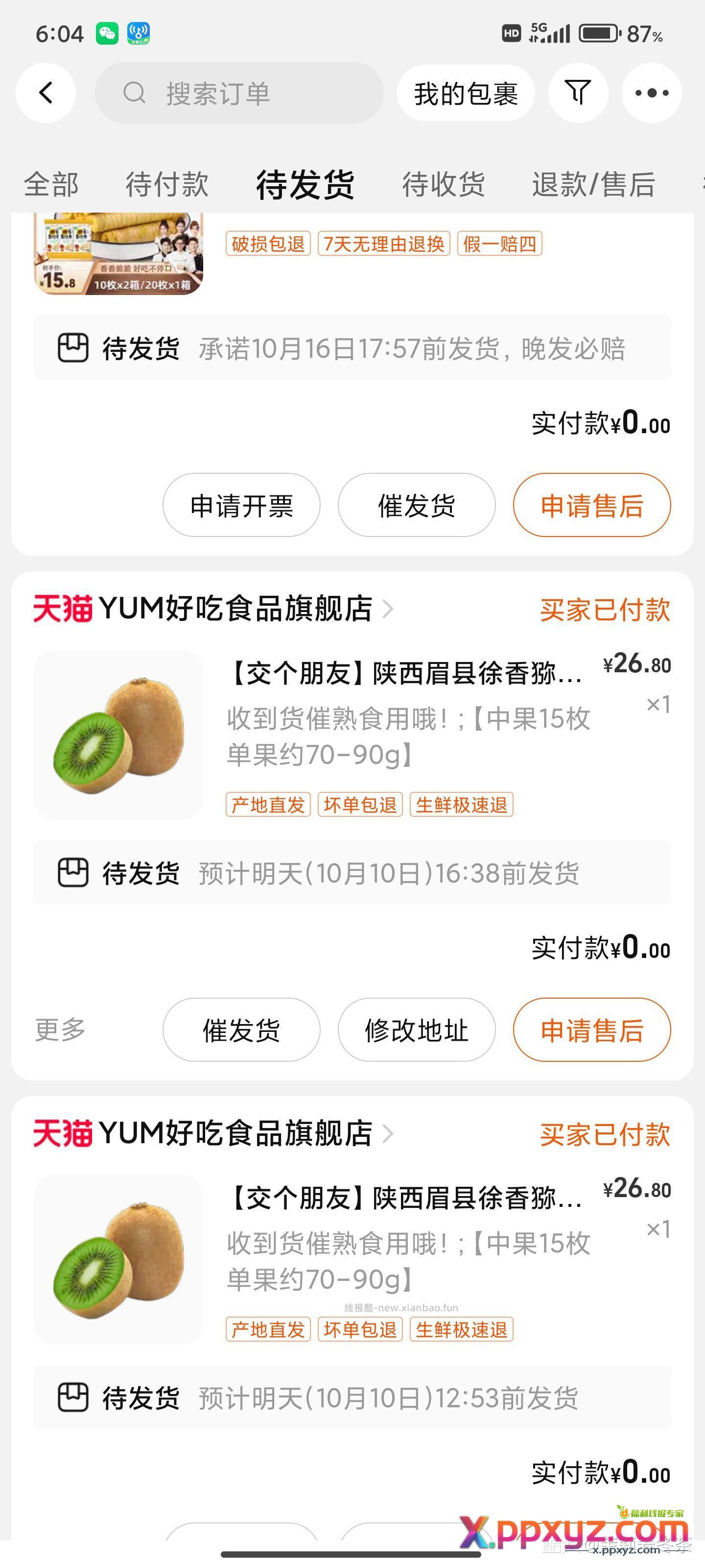 直播间红包战绩 - PPXYZ资源网