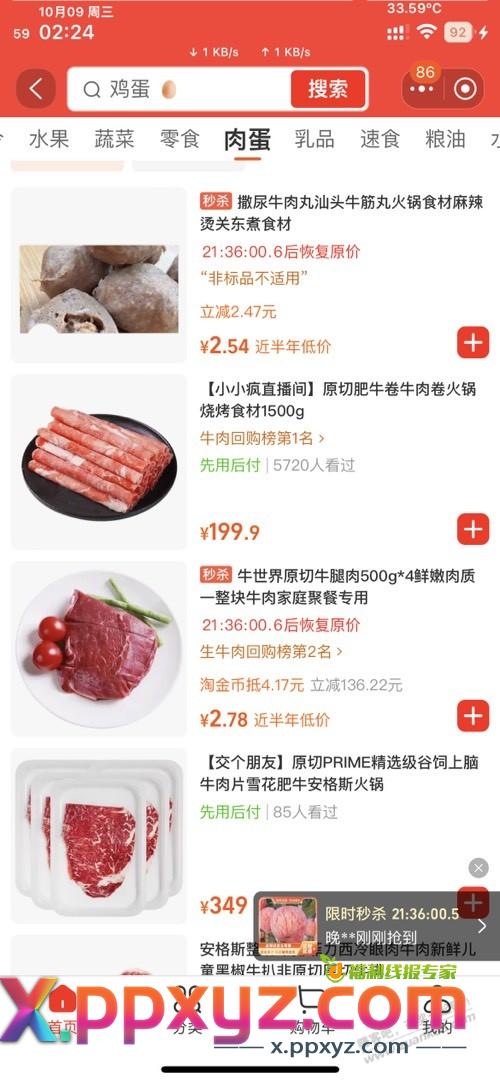 淘宝买菜自己看。 - PPXYZ线报