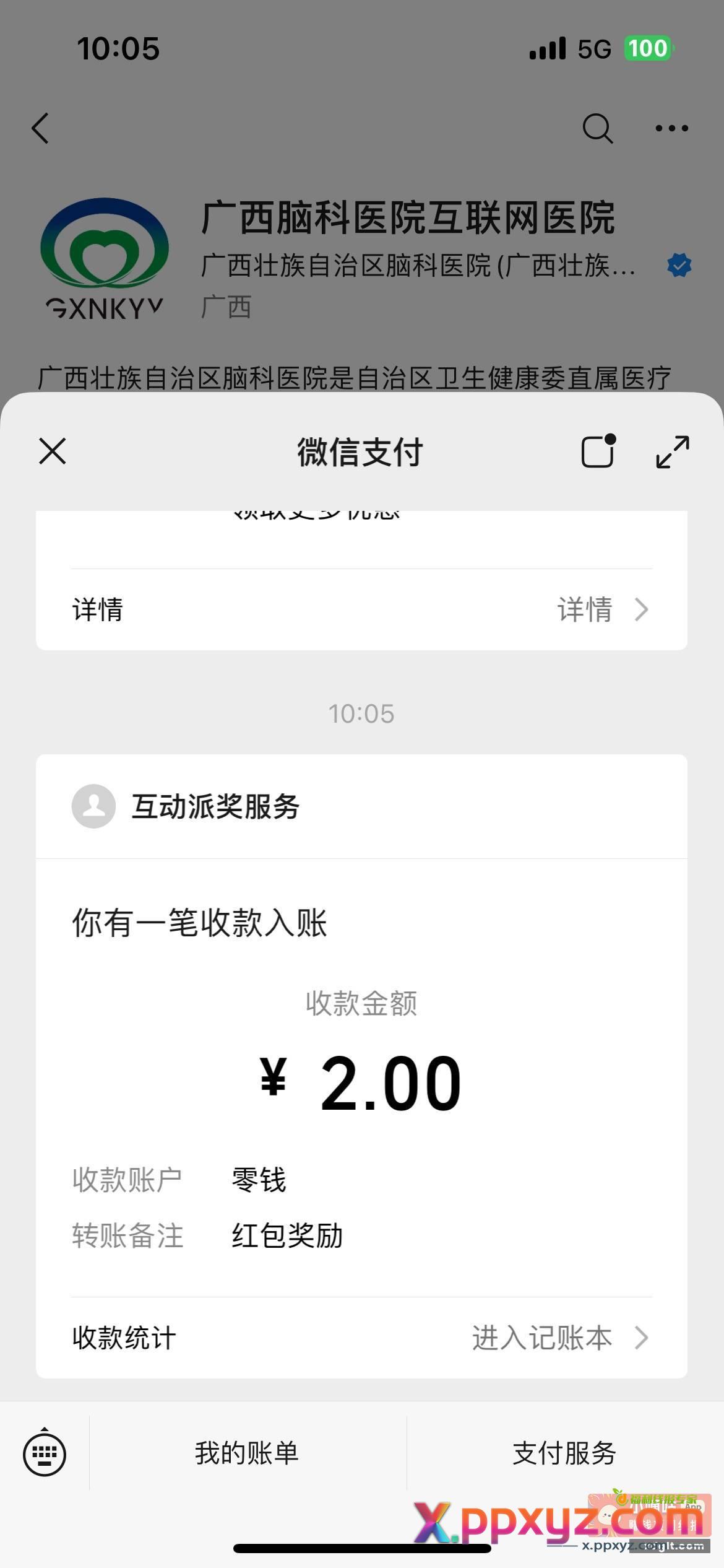 扫码对8 速度去 - PPXYZ资源网