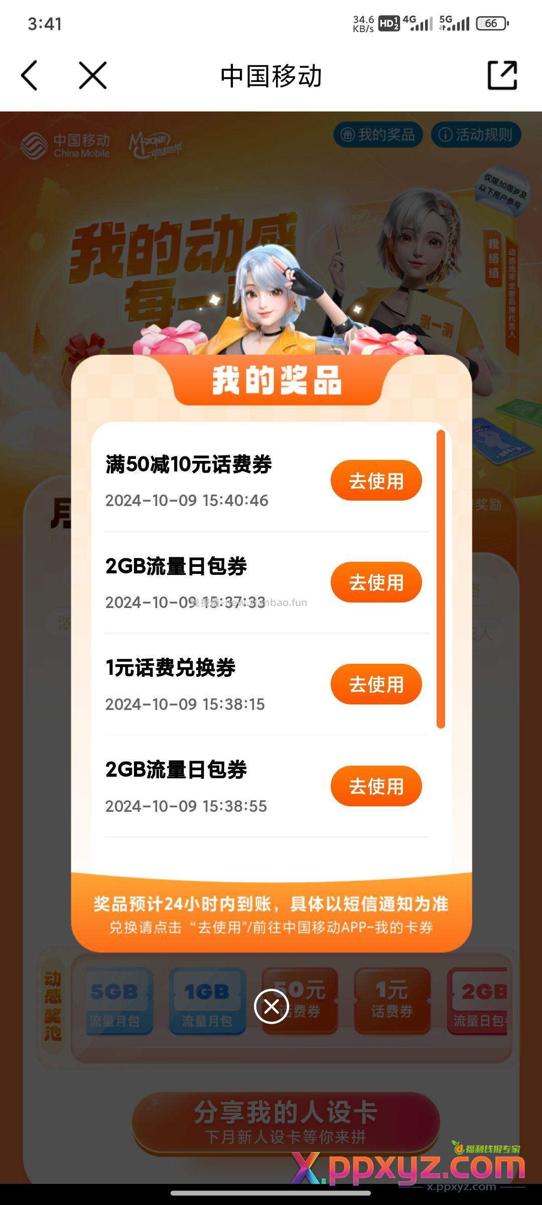 江西中国移动app首页 刚需可领 - PPXYZ资源网