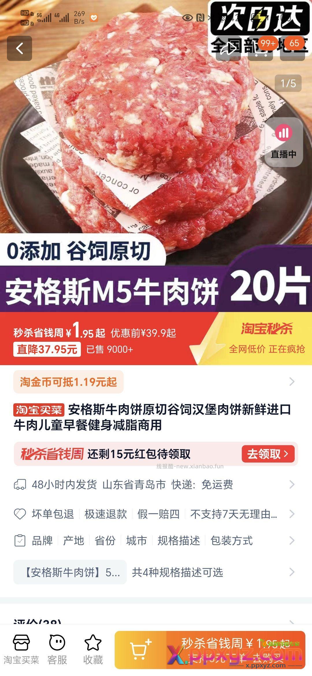 【淘宝】限时淘金币抵1.1元 HU9046 - PPXYZ资源网