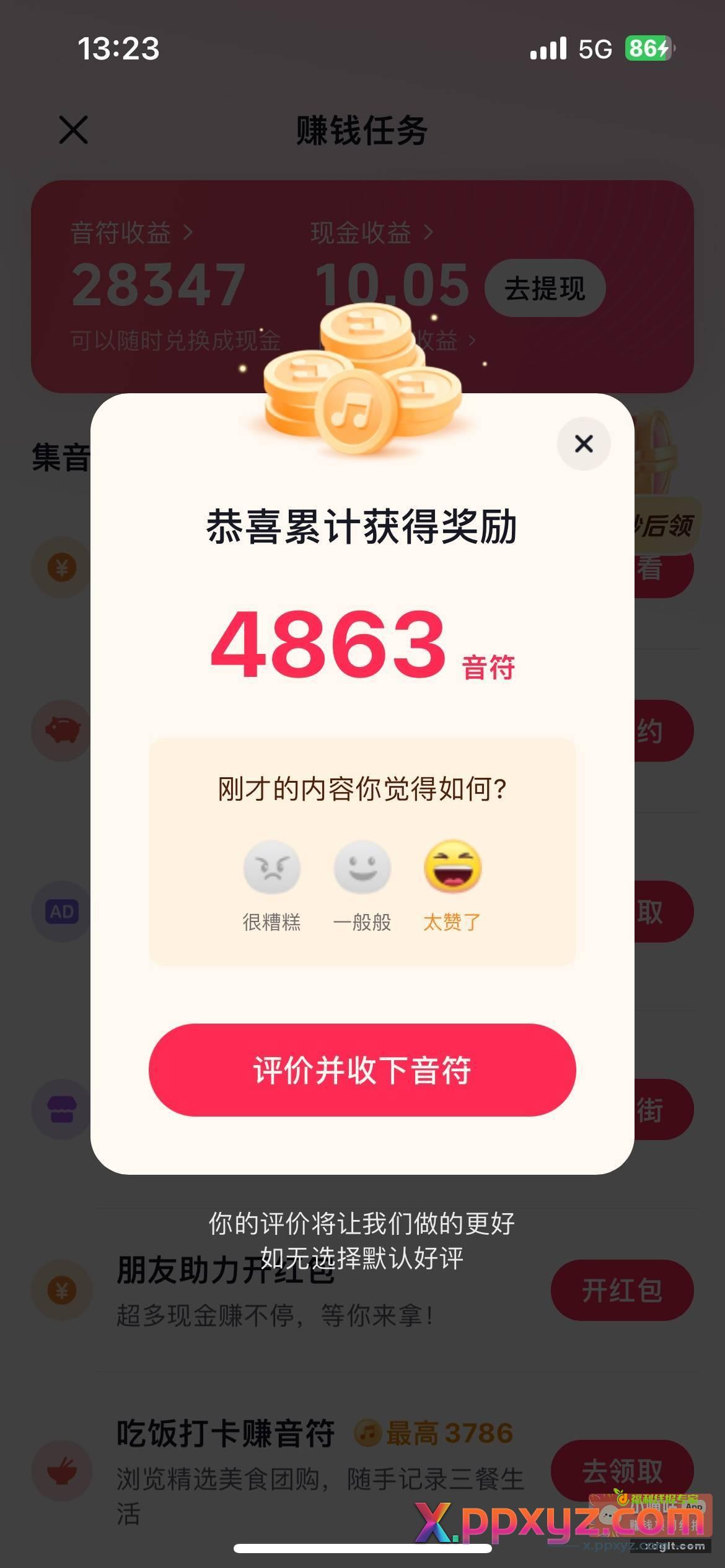 大家最近有没有去看抖音极速版 - PPXYZ资源网