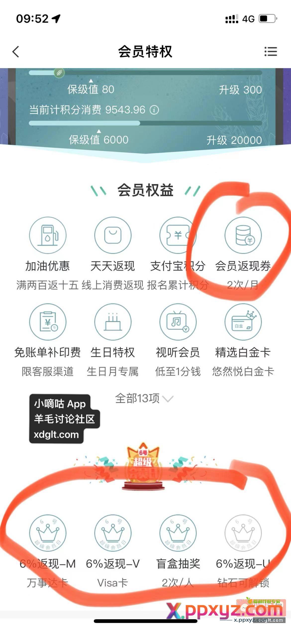 农行xy卡会员日 农行app - PPXYZ资源网