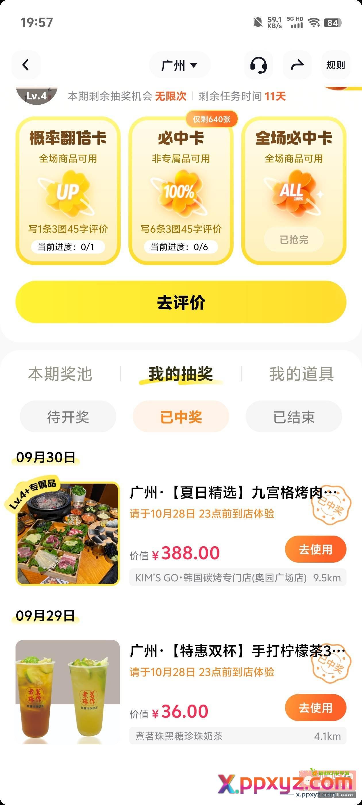 沃日 这还没用必中卡 - PPXYZ资源网