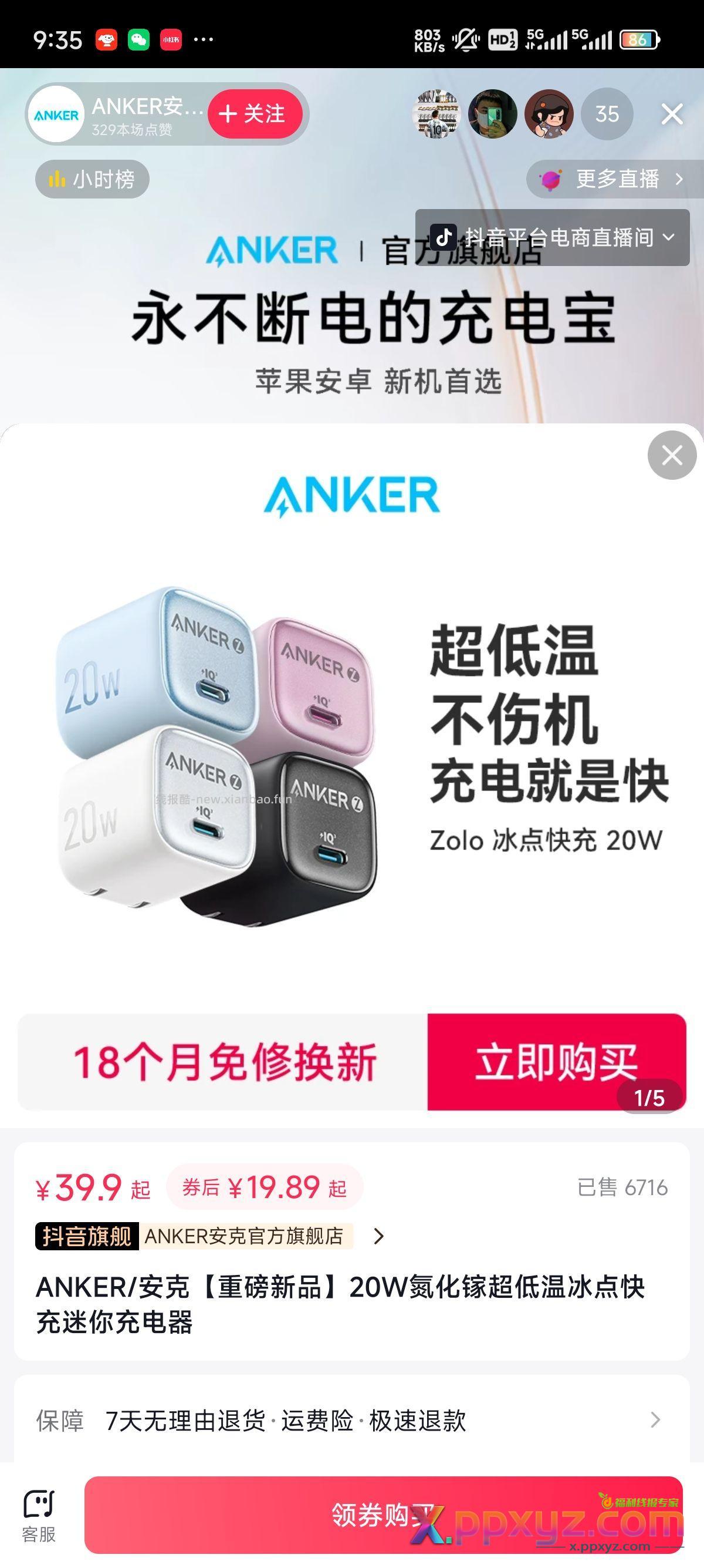 安克20W 23 - PPXYZ资源网
