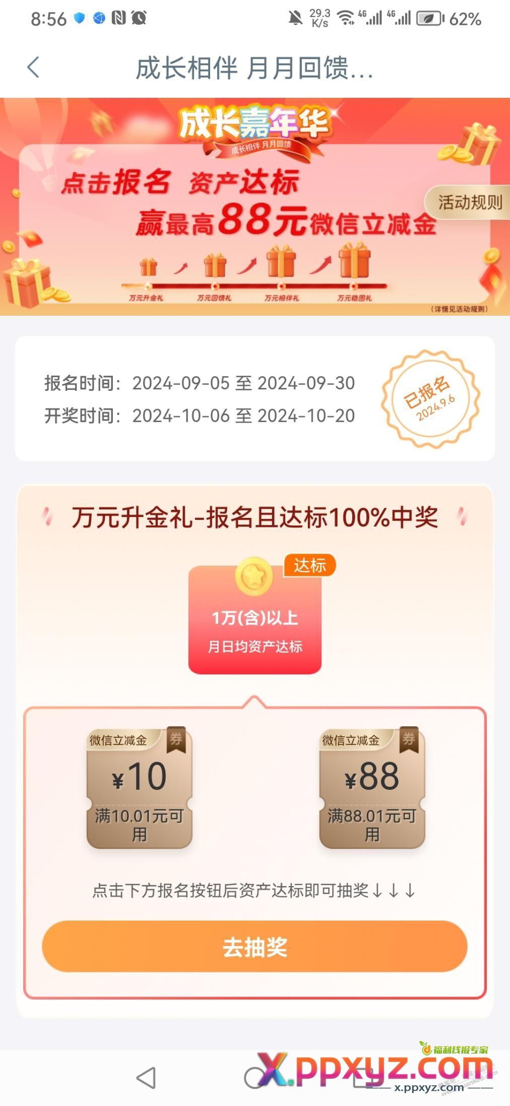 之前工行嘉年华显示不达标的，现在可以抽奖了 - PPXYZ线报