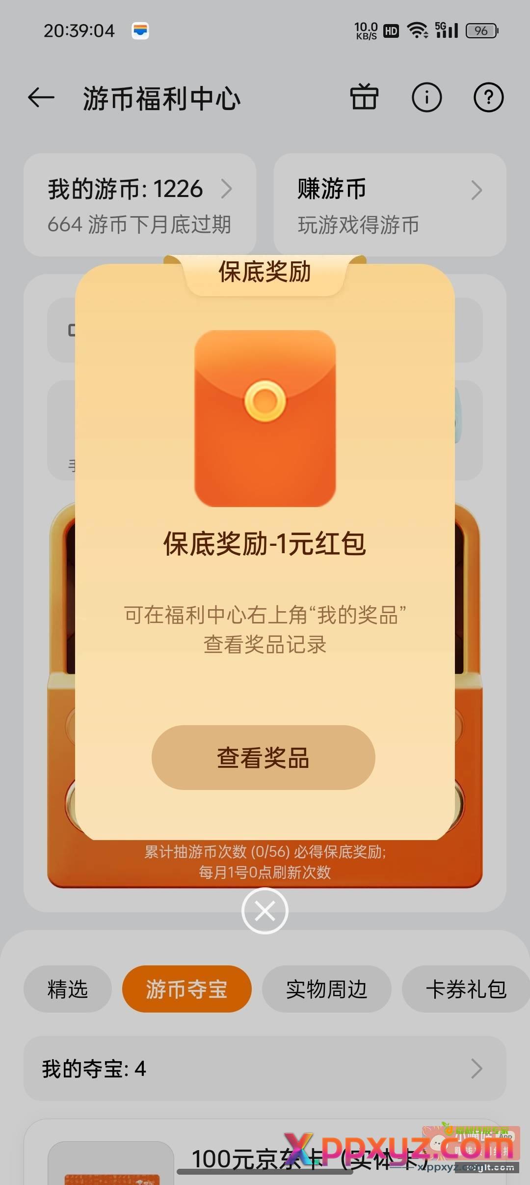oppo游戏中心➣福利币抽奖 - PPXYZ资源网