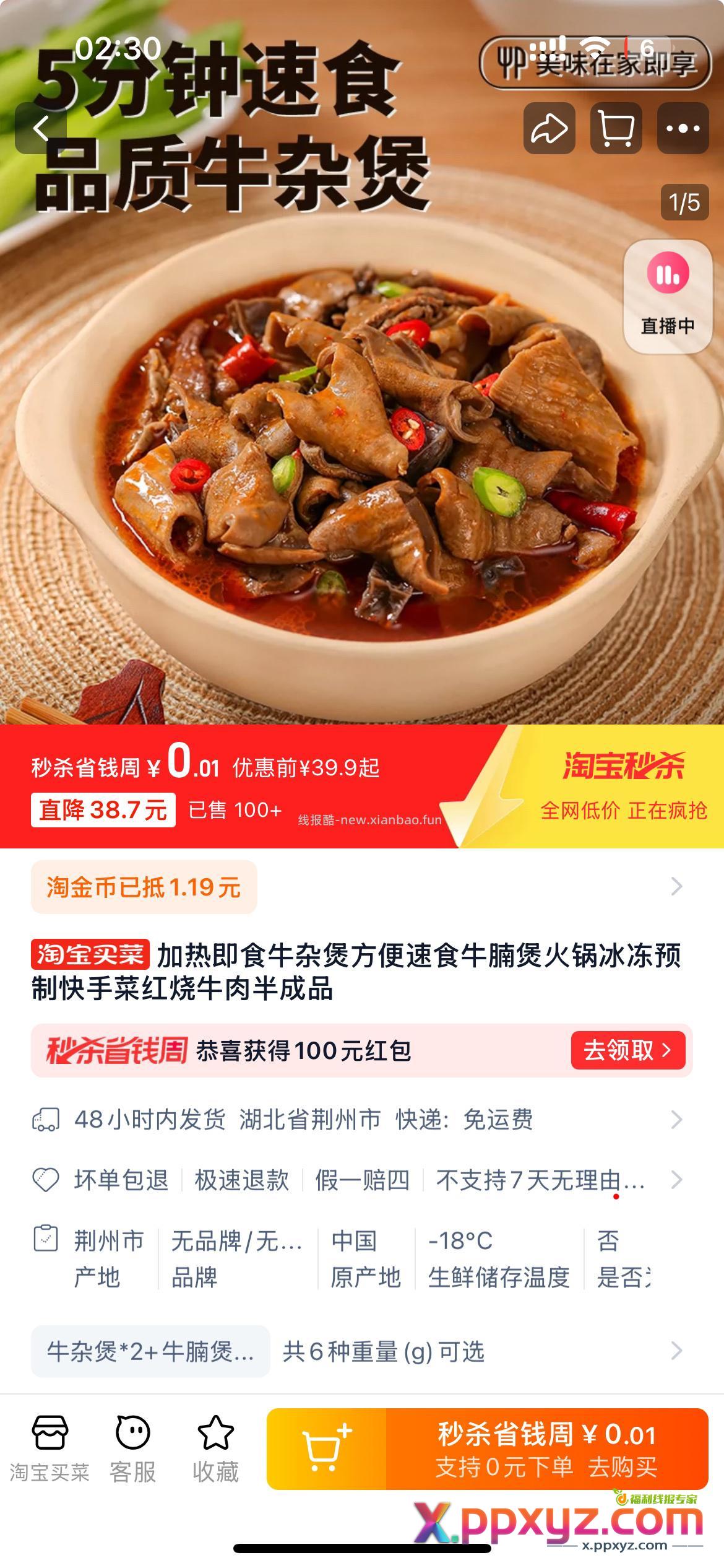 速度 牛杂牛肉煲 bug HU0854 「加热即食牛杂煲方便速食牛腩煲火锅冰冻预制快手菜红烧牛肉半成品」 - PPXYZ资源网