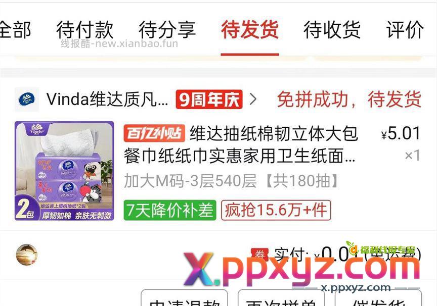 pdd首页 限时秒杀 部分弹5无门槛 可买抽纸等 - PPXYZ资源网