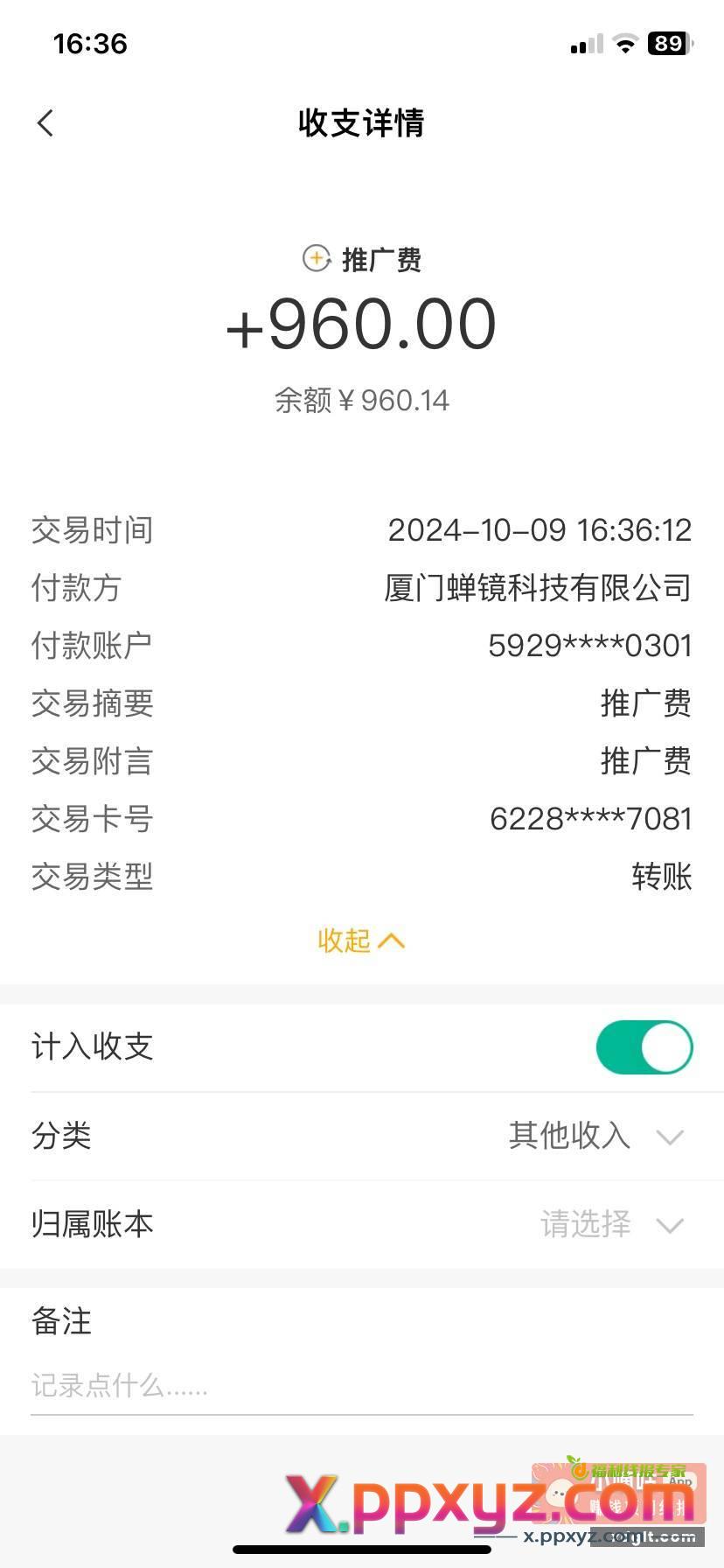 蝉镜1000毛扣完税960毛到手咯 - PPXYZ资源网