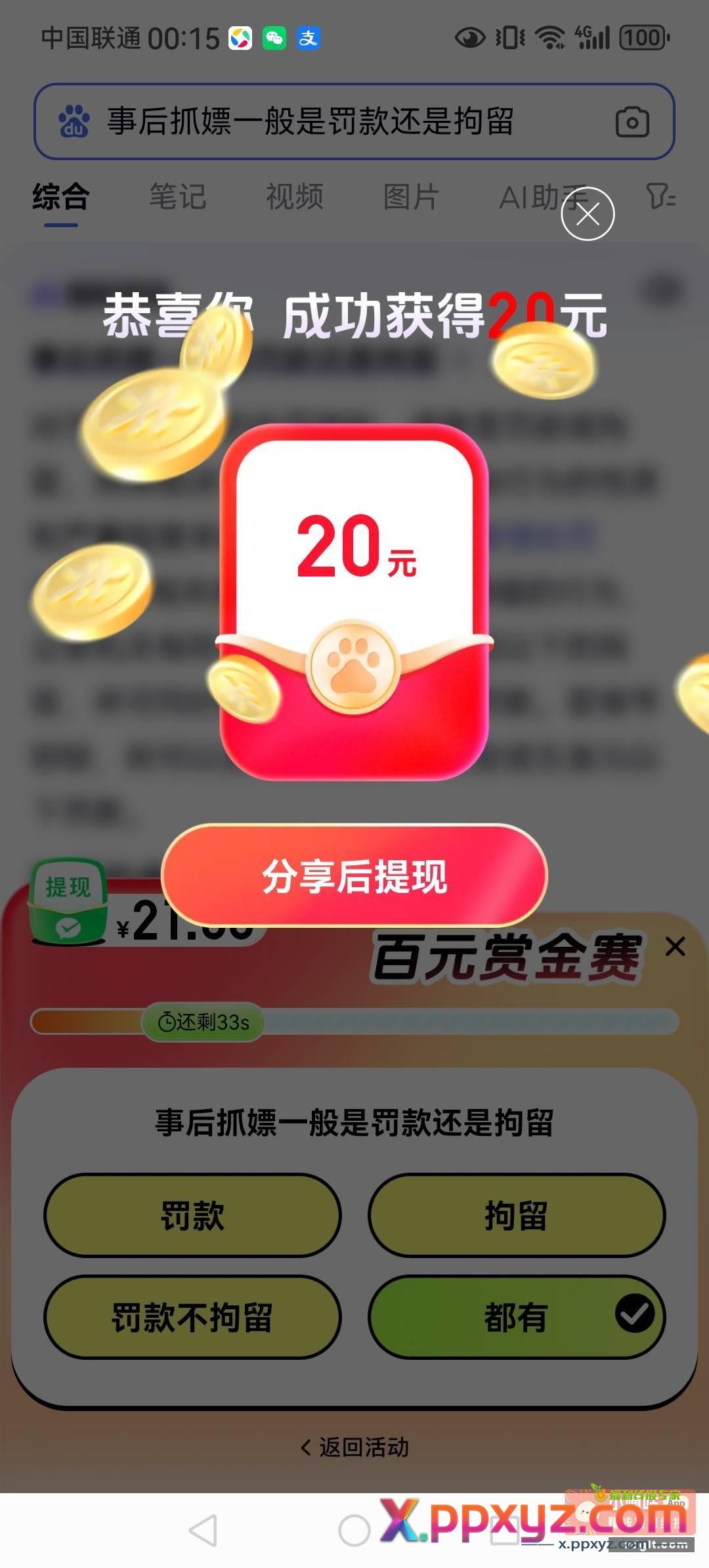 百度搞活动一向都很抠门的！神龙红包暑期红包等就是前车之鉴！天上不会掉馅饼！要掉也只能掉铁饼 - PPXYZ资源网