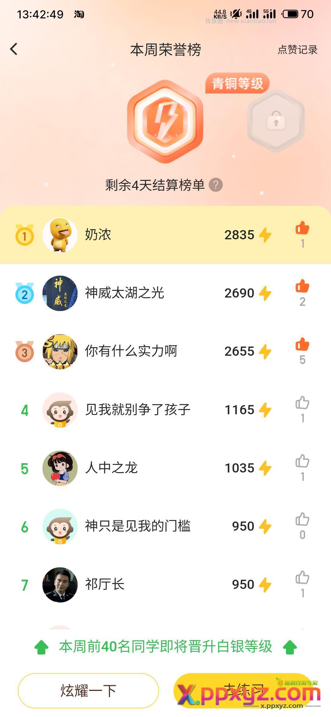 小猿口算一年级比大小第一望周知 - PPXYZ资源网