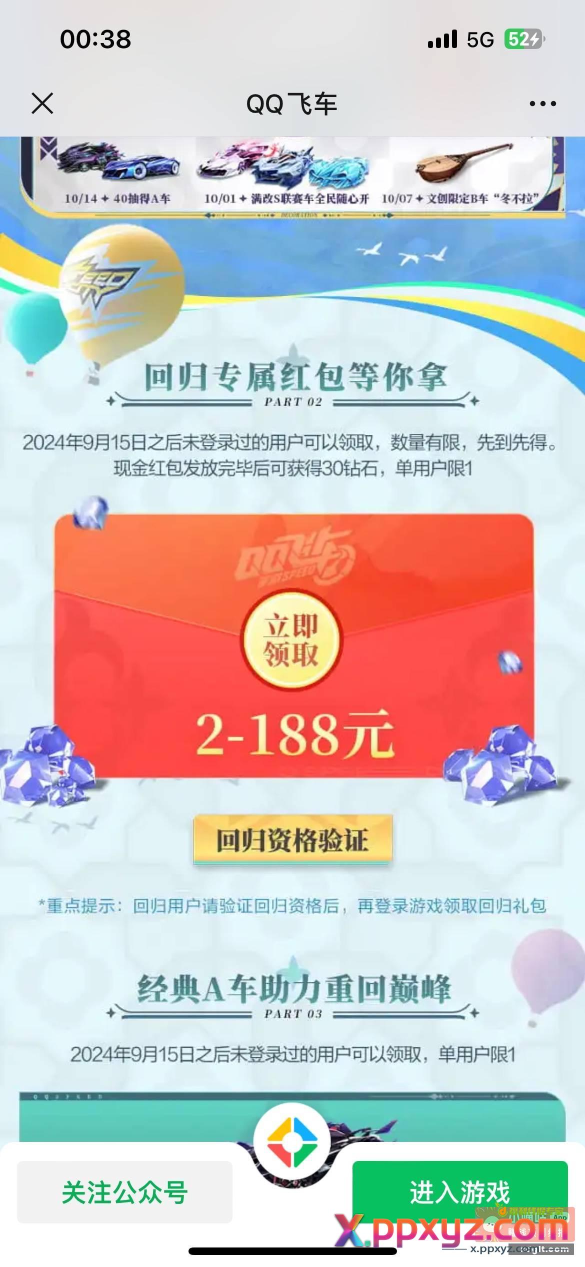 飞车回归2有包 - PPXYZ资源网