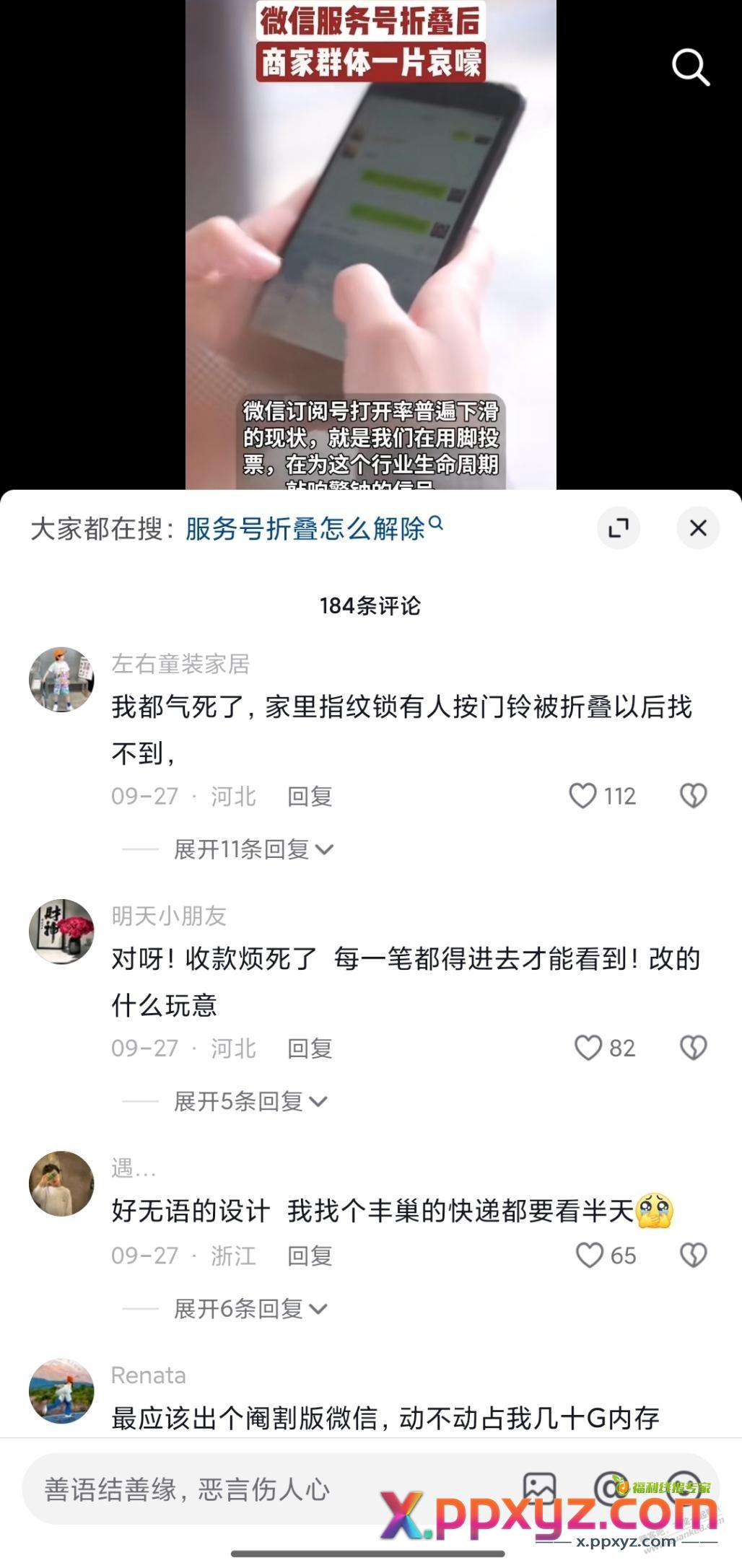 微信sb更新服务号折叠 - PPXYZ线报