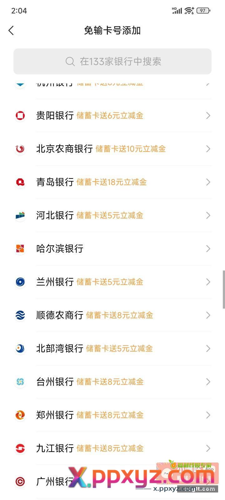 微信新绑银行卡送立减金 - PPXYZ资源网
