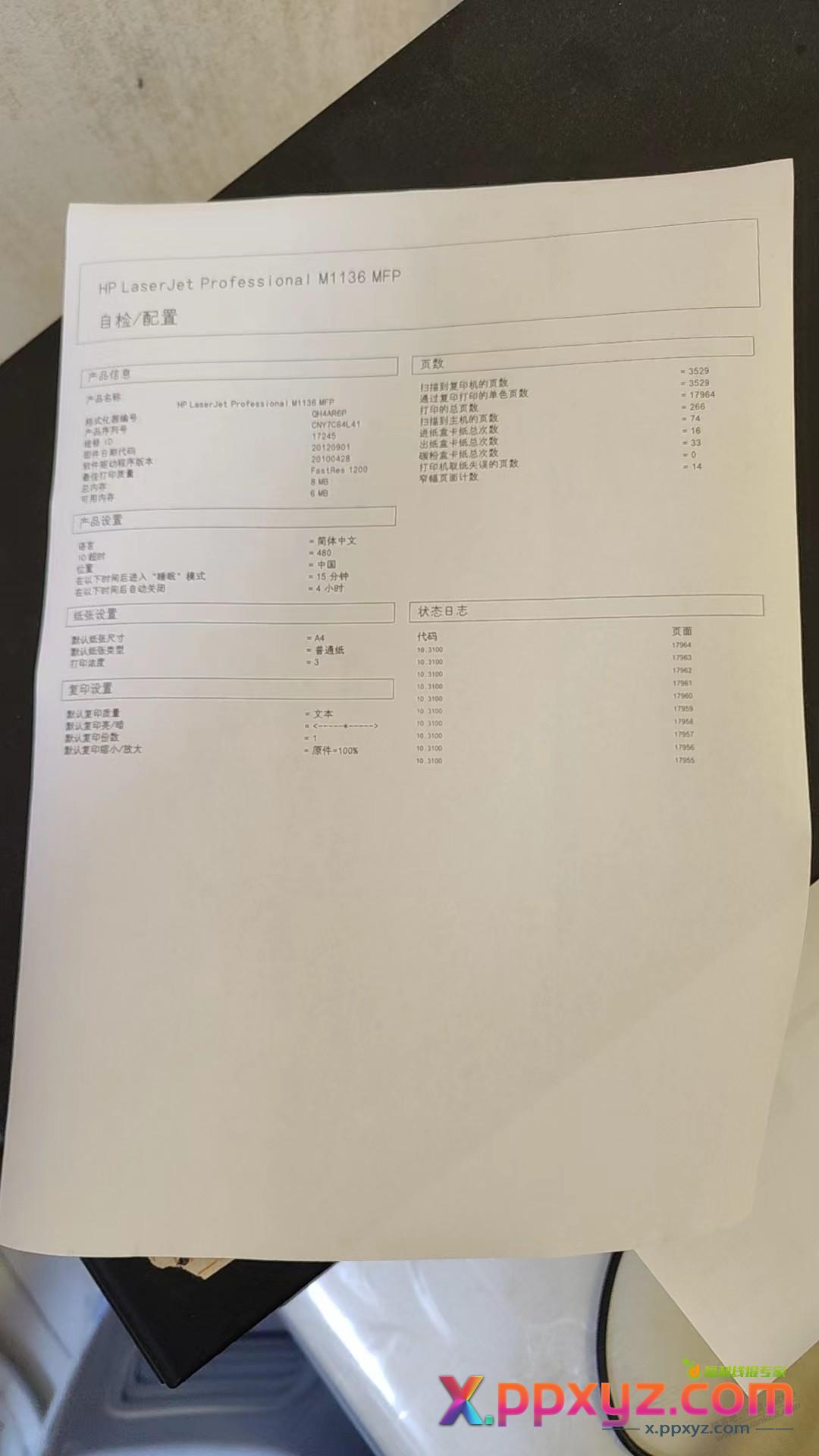 兄弟们，从打印机自检页可以看出打印机是否有问题没得不 - PPXYZ线报