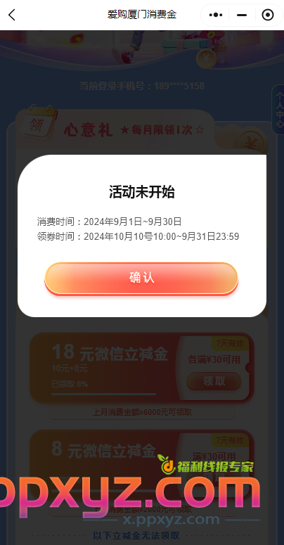 明天工银小程序领取30微信立减金（厦门地区） - PPXYZ线报