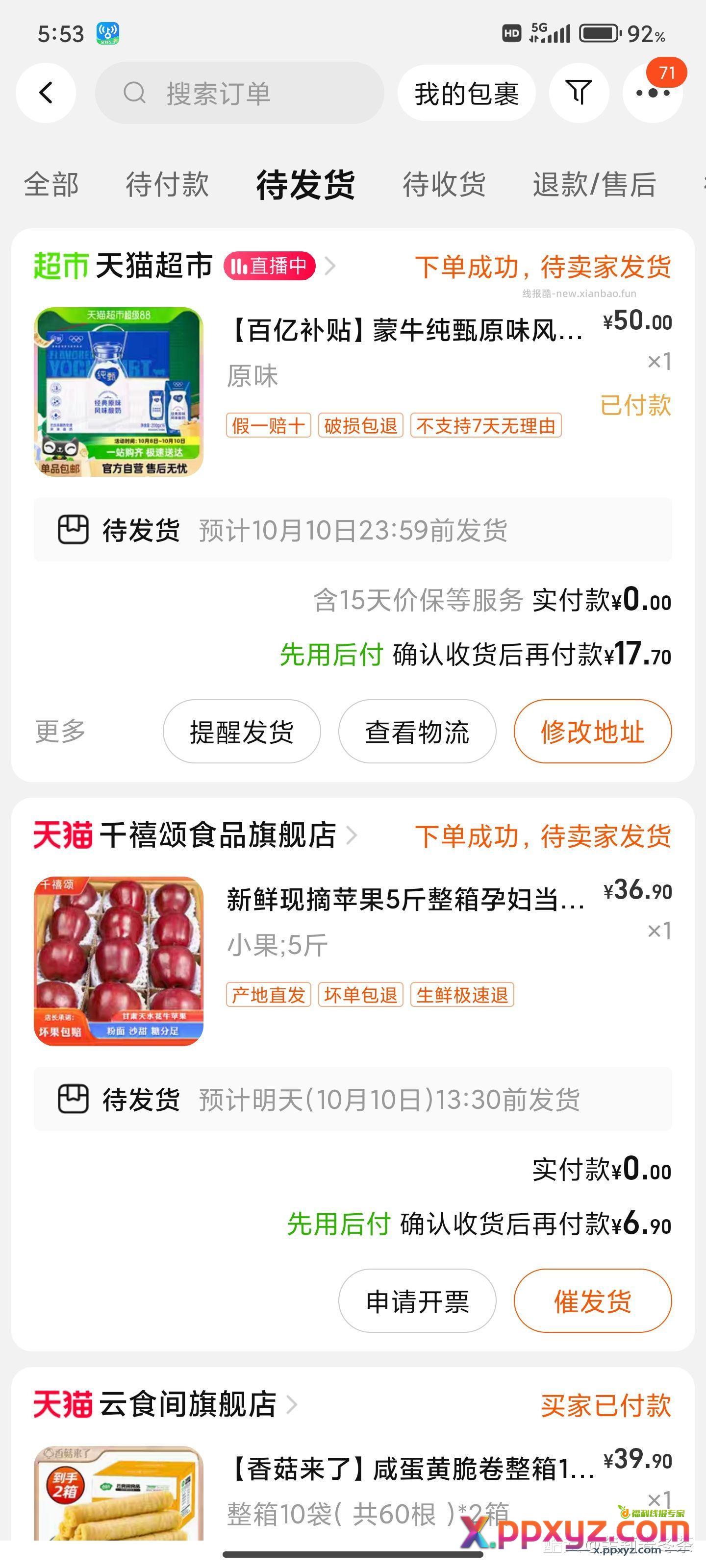 直播间红包战绩 - PPXYZ资源网