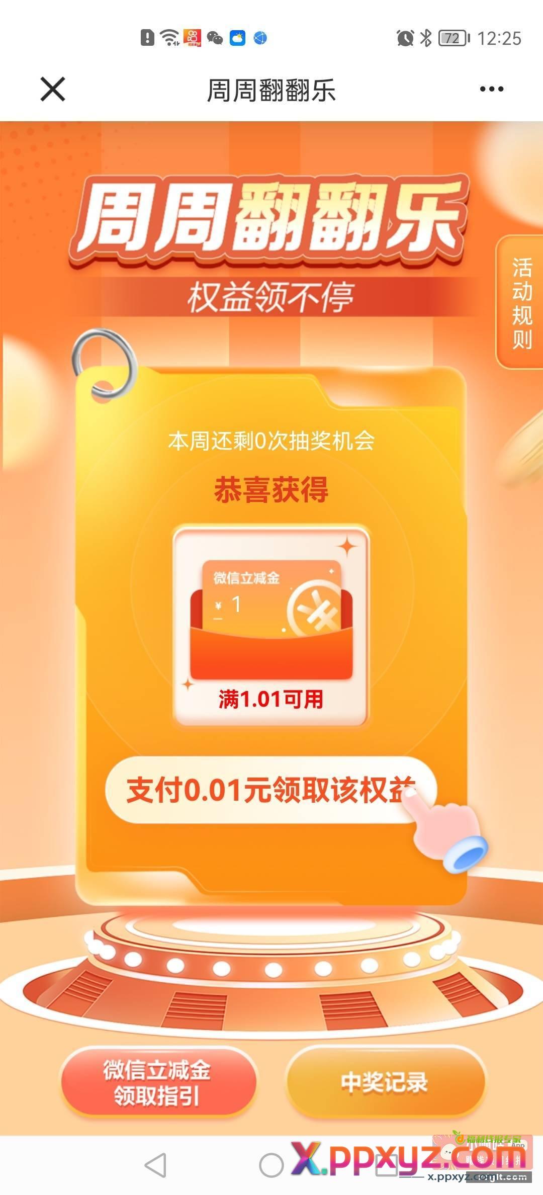 建设银行 周周转盘 速度冲 - PPXYZ资源网